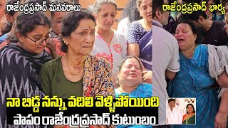 Rama Prabha amp Rajendra Prasad Family Emotional Visuals At Rajendra Prasad daughter Gayatri House [upl. by Traweek557]