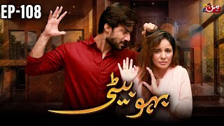 Bahu Beti  Episode 108  Latest Drama Pakistan  MUN TV Pakistan [upl. by Nauh]