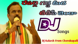 Repalle Gadda Meeda Tdp Janda Dj Song  Repalle Tdp MLA Anagani Dj Songs  Dj Rakesh Marpu  Tdp [upl. by Schindler]