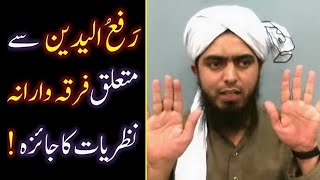 70bMasalah RAFAulYADAIN say Motalliq FIRQAWARANA NAZRIYAAT ka TAHQEEQI Jaizah 8ILMI Points [upl. by Kirst]