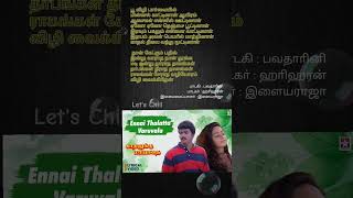 🩵Ennai thalatta varuvala song lyrics WhatsApp status Kadhaluku Mariyadhai Vijay hit songs letschill [upl. by Gorski]