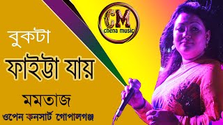 heart broken  মমতাজ  Faitta zai  Momtaz  ফাইট্টা যায় বুকটা ফাইট্টা যায়  Live show [upl. by Ellives126]