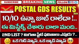 Postal GDS Results 2024  Postal GDS 2nd Merit List 2024 Telugu  How To Check GDS Result 2024 [upl. by Atinnek835]