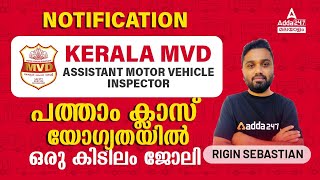 MVD Assistant Motor Vehicle Inspector Recruitment  Motor Vehicle Department Notification [upl. by Conrade]