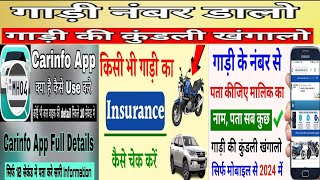 Registration Number Se Gadi Ki Details Kaise Nikale Gadi Number Se Gadi Ki Insurance Details Nikale [upl. by Irami]