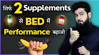 मरदाना ताकत के लिए  2 Supplements  Larginine amp Curcumin  Dr Imran khan [upl. by Tammany]