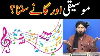 Music aur gany sunna ya gana bajana by Engineer Muhammad Ali Mirza [upl. by Constanta180]