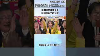 新潟県関係議員も 特別国会で初登院 新潟 特別国会 国会 初登院 [upl. by Eecyaj94]