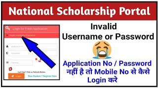 How to Know my Application Id amp Password National Scholarship  Recover Id Password NSP Scholarship [upl. by Owens]