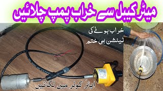 how to make air cooler water pump at home homemade cooler pump [upl. by Ahsikat539]