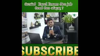 අදින් පස්සේ Excel Errors ඉවරයි [upl. by Ariek754]