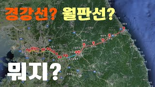 경강선 월판선 뭐지 Gyeonggang Line Wolpan Line What is it [upl. by Nepean]