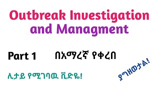 Epidemiology Outbreak Investigation amp Management Helpful Video Lec in Amharic Speech Part 1 [upl. by Eenafets244]