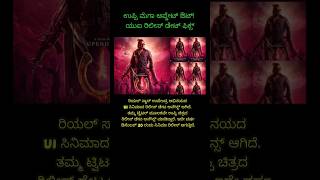 UI movie release date announced  upendra movies dailynews [upl. by Thebazile316]