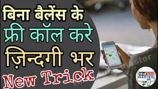 How to make Unlimited Free calls all over The World Free international calls Hindi [upl. by Ettedranreb174]