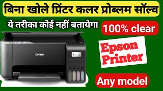 बिना खोले प्रिंटर कलर प्रोब्लम सॉल्व  epson printer colour missing [upl. by Eiuol]