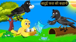 कार्टून  Tuni Chidiya Ka Ghar  Minu  Rano Chidiya wala cartoon  Hindi New Chidiya  Chichu TV [upl. by Lasky]