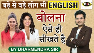 Spoken Tips amp Tricks  ✅English बोलना ऐसे ही सीखते है  Basic Spoken English Class by Dharmendra Sir [upl. by Iturhs547]