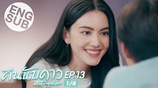 Eng Sub คืนนับดาว Astrophile  EP13 14 [upl. by Ardnekal]