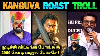 KANGUVA  Roast Troll  Kanguva Movie Roast  Kanguva Reaction Troll  Kanguva Movie  Lollu Facts [upl. by Dnomde]