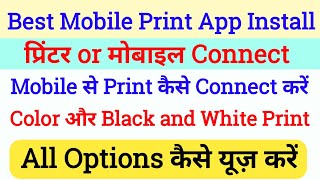 mobile se print kaise krencolor or black and white print kaise krenprinter mobile se connect kren [upl. by Eiramlatsyrk]