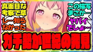 『公式で初めて具体的に説明されたウマ娘と人間の違い、考察勢によって衝撃的すぎる事実が判明してしまう…』に対するみんなの反応集 まとめ ウマ娘プリティーダービー レイミン [upl. by Ireland]