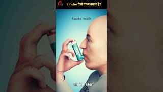 Inhaler कैसे काम करता है shorts facts safety science trending viralshorts knowledge funfact [upl. by Naeerb312]