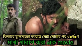 psycho thriller movie malayalam subscribe movie [upl. by Oiziruam23]