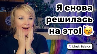 🥳 38 Я снова решилась на это – я еду в Индию Радуюсь и волнуюсь Мама во сне пришла [upl. by Ariane]