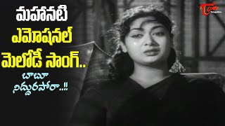 Savitri Most Emotional Melody Song  Babu Niddurapora Song SAD Maa Babu Movie  Old Telugu Songs [upl. by Anaytat810]