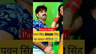 Pawan Singh new song WhatsApp status song lagata Badi garmidimple Singh newpawansingh [upl. by Mendy]