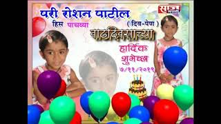 Pari Roshan patil  Div amp Pen 5th Birth Day [upl. by Zeiler]