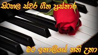 Man Ithaliye Thani Una Organ Notation Sinhala [upl. by Atiraj]