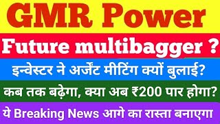 gmr power and urban infra limited share news gmr power share latest news gmrpampui latest news today [upl. by Goulder46]