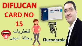 Diflucan  ديفلوكان لعلاج الفطريات وحكة المهبل  Drug card [upl. by Cobbie]