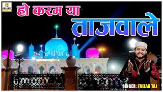 Tajuddin Baba Qawwali  Ho Karam Ya Taj Wale  हो करम या ताज वाले  New Qawwali 2024  Faizan Taj [upl. by Arsuy]