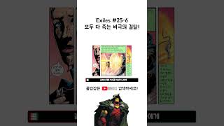 Exiles 25번 6 모두 다 죽는 비극의 결말 [upl. by Aninay911]