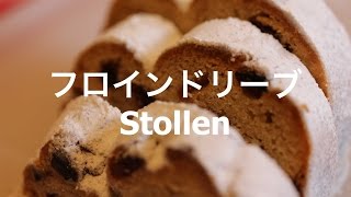 フロインドリーブのシュトーレン Stollen FREUNDLIEB [upl. by Othilie]