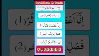 Surah Kosar Ka Wazifa like and subscribe Karen shorts viralvideo trending [upl. by Ennasil345]