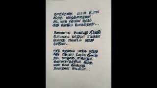 Kaatrodu Pattam Pola Song Lyrics tamil music ayothimovie sasikumar [upl. by Katushka]