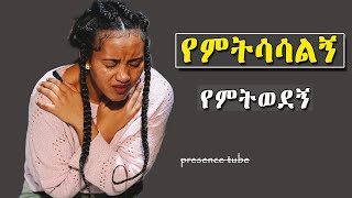 የጥሞና ጊዜ መዝሙሮች Amazing Ethiopian Protestant song Mezmur [upl. by Nivel]