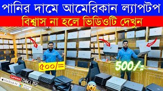 Used Laptop Price In BD 🔥 Used Laptop Price In Bangladesh 2024 🔥 Laptop Price In BD 🔥 Used Laptop [upl. by Lynne]