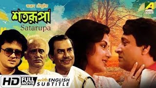 শতরূপা  Satarupa  HD Bangla movies [upl. by Atsirhcal325]