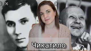 Канибалът от Ростов  Андрей Чикатило  криминална история [upl. by Aluino159]