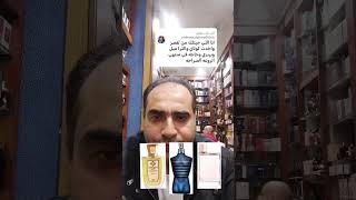 شكرا استاذ محمود من الاقصر عطر فوحان قوه ثبات كوتاى الترامال بربري [upl. by Cid]