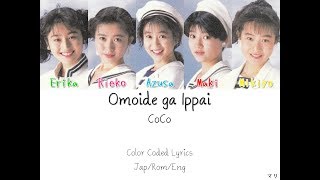 CoCo  Omoide ga Ippai 思い出がいっぱい Color Coded JapRomEng Lyrics [upl. by Ellesij]