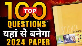 Class 10 Science TOP 100 Questions🔥 Most important hotspot questions 2024🔥 [upl. by Santana467]