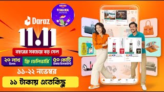 ১১ টাকায় এতো কিছু  daraz 11 11 sale 2024  daraz mystery box kivabe kinbo 2024  daraz 11 11 [upl. by Tuddor619]