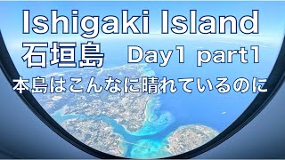 Ishigaki Island Day1①Oct 2023  石垣島1日目part12023年10月 [upl. by Ogdon]