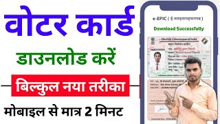 Download Voter ID Card Online  e voter card download  Voter card kaise download kare 2024 [upl. by Orbadiah]